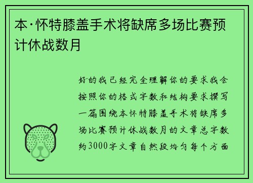 本·怀特膝盖手术将缺席多场比赛预计休战数月 本·怀特膝盖手术将缺席多场比赛预计休战数月